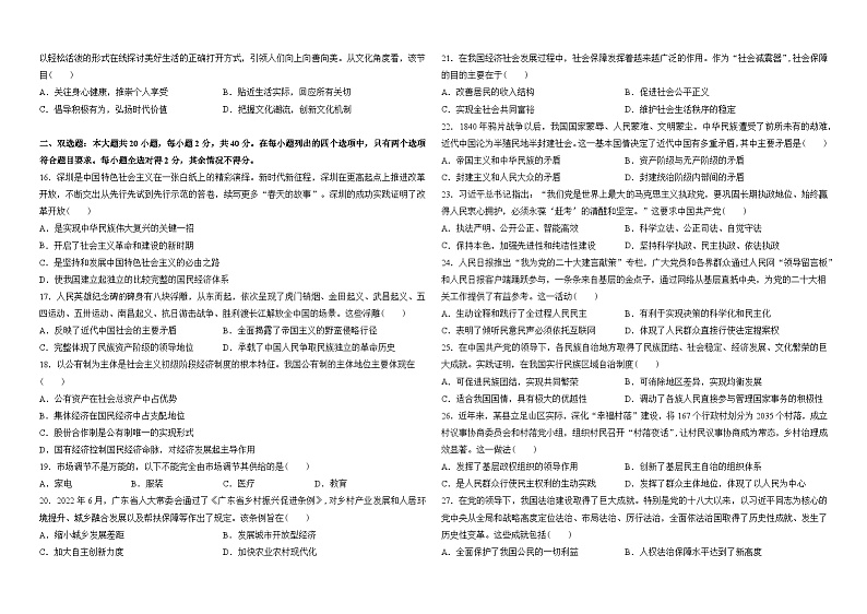 2023年第一次(2月)广东省高中学业水平考试政治试题第2页