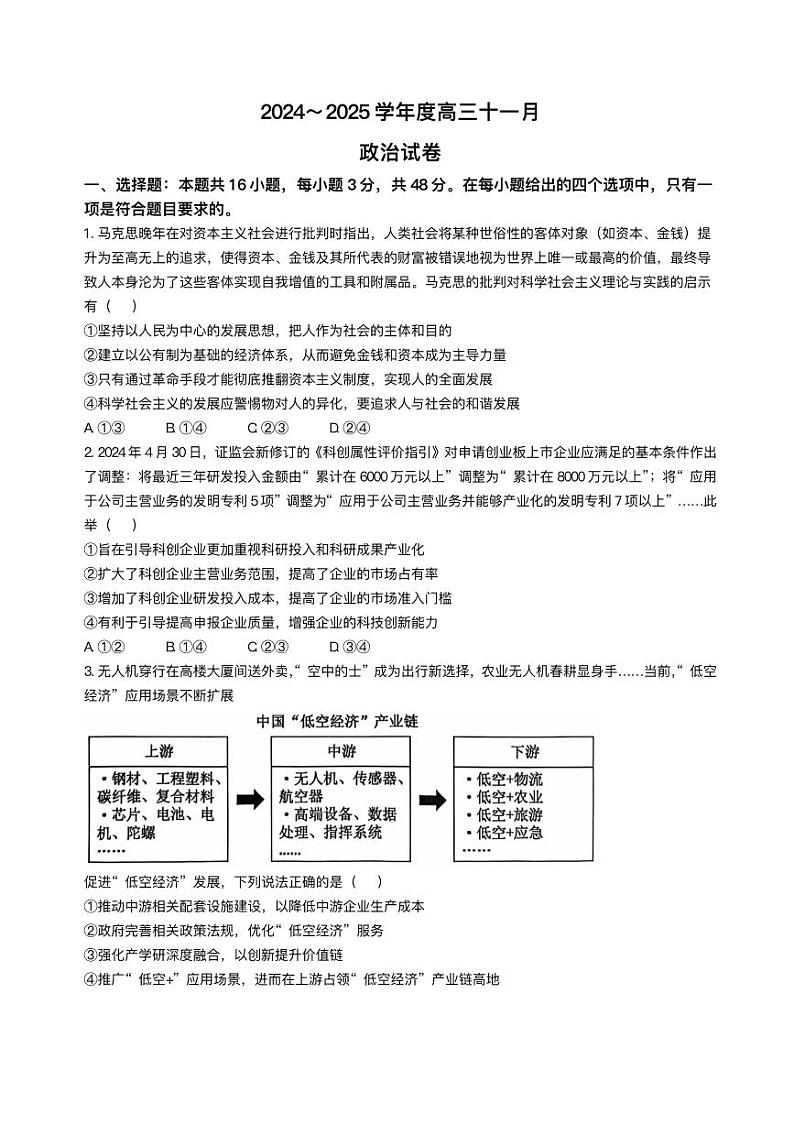 湖北省武汉市江岸区2024-2025学年高三上学期11月调考政治试题第1页