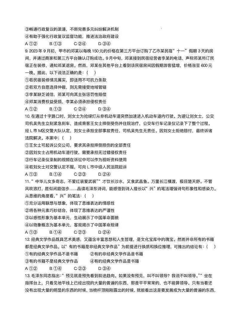 湖北省武汉市江岸区2024-2025学年高三上学期11月调考政治试题第3页