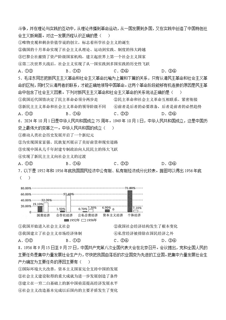 2025汉中高一上学期11月期中校际联考试题政治含答案第2页