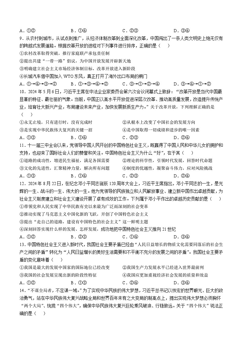 2025汉中高一上学期11月期中校际联考试题政治含答案第3页