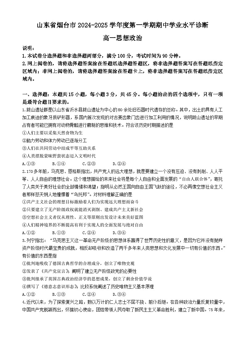 2025烟台高一上学期11月期中考试政治含答案第1页