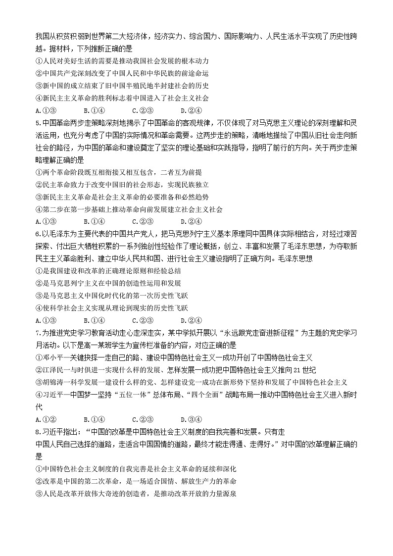 2025烟台高一上学期11月期中考试政治含答案第2页