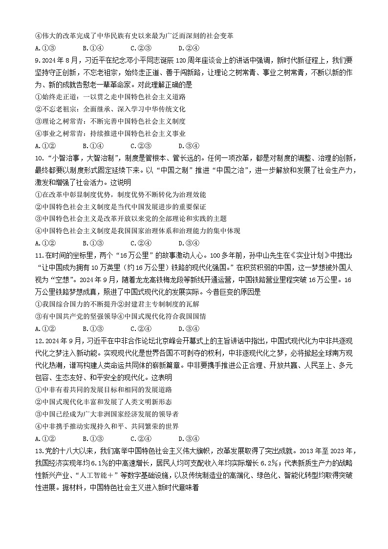 2025烟台高一上学期11月期中考试政治含答案第3页