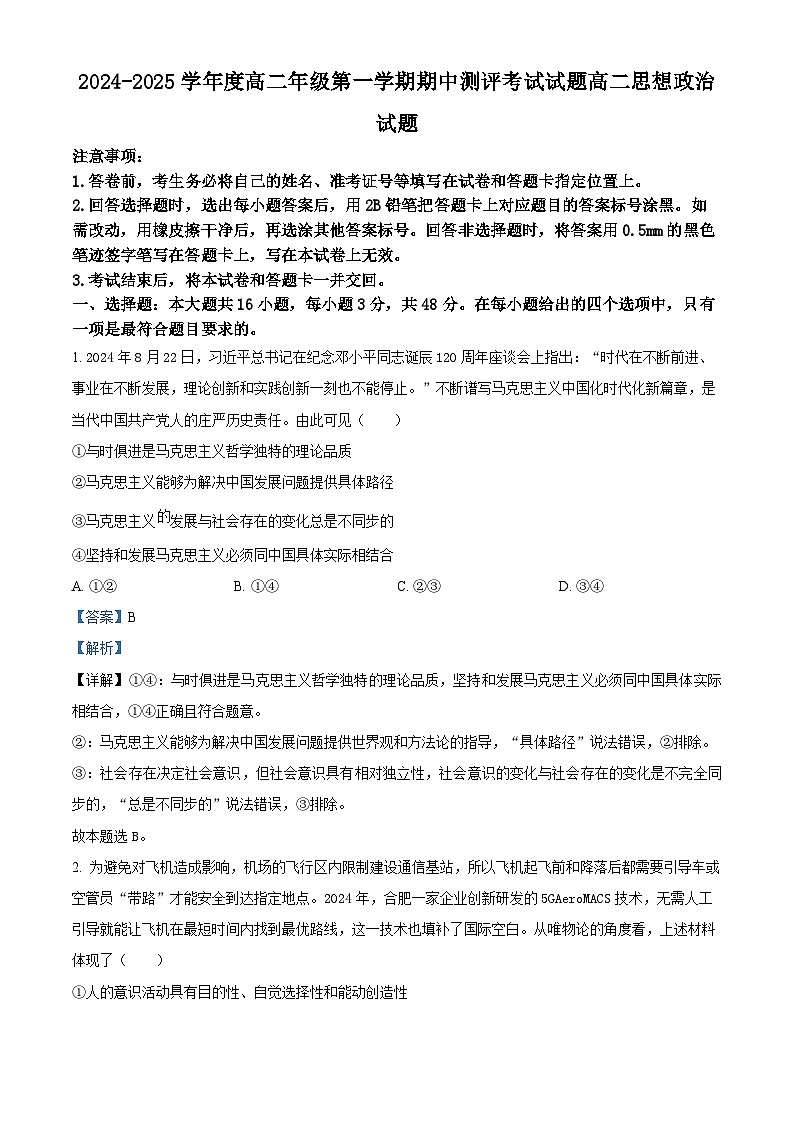 精品解析:山西省晋城市多校2024-2025学年高二上学期期中测评考试政治试题(解析版)第1页