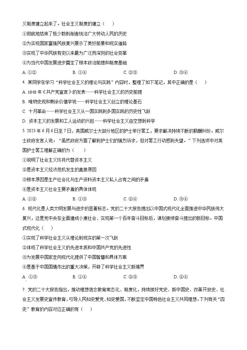 精品解析:江苏省盐城市联盟校2024-2025学年高一上学期11月期中联考政治试题(原卷版)第2页