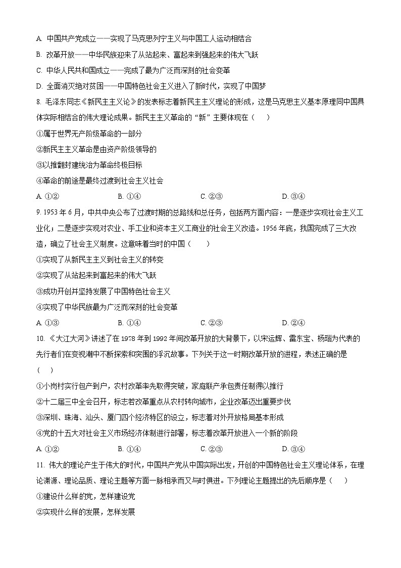 精品解析:江苏省盐城市联盟校2024-2025学年高一上学期11月期中联考政治试题(原卷版)第3页