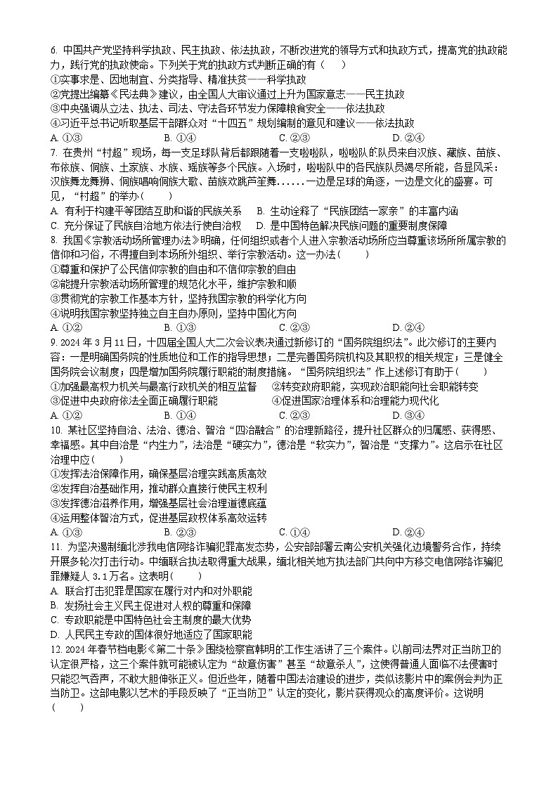 扬大附中东部分校2023-2024学年度第二学期期中考试第2页