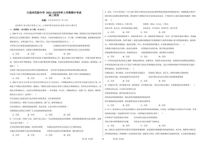 云南省大理白族自治州民族中学2024-2025学年高二上学期11月期中考试政治试题01
