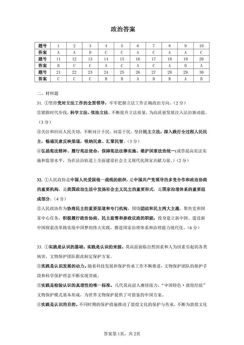 云南省大理白族自治州民族中学2024-2025学年高二上学期11月期中考试政治试题01
