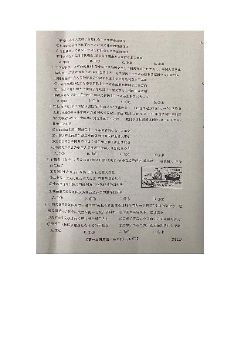 安徽省池州市贵池区2024-2025学年高一上学期期中考试政治试题第2页