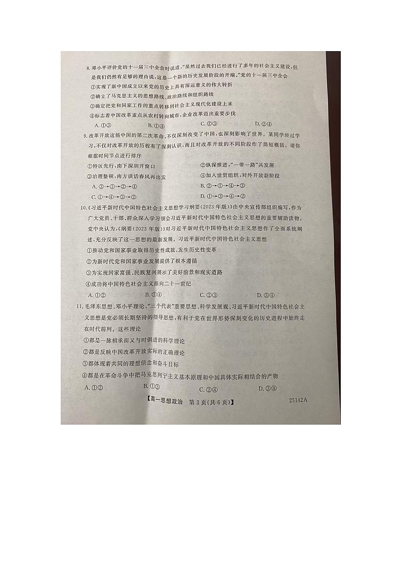 安徽省池州市贵池区2024-2025学年高一上学期期中考试政治试题第3页