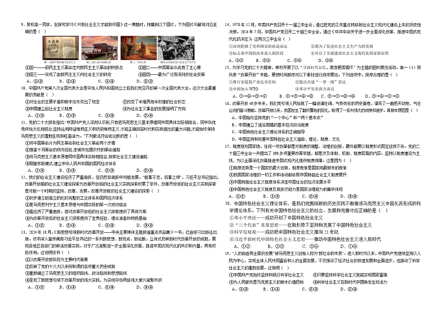 云南省開遠(yuǎn)市第一中學(xué)校2024-2025學(xué)年高一上學(xué)期期中檢測(cè)政治試題第2頁