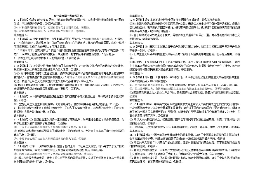 高一政治參考答案第1頁