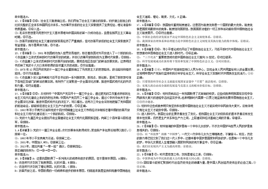 高一政治參考答案第2頁