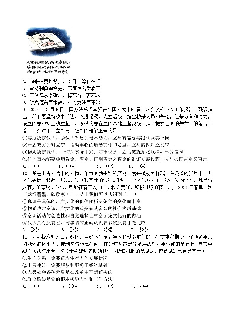 安徽省阜阳市第一中学2024-2025学年高二上学期期中考试政治试题第3页