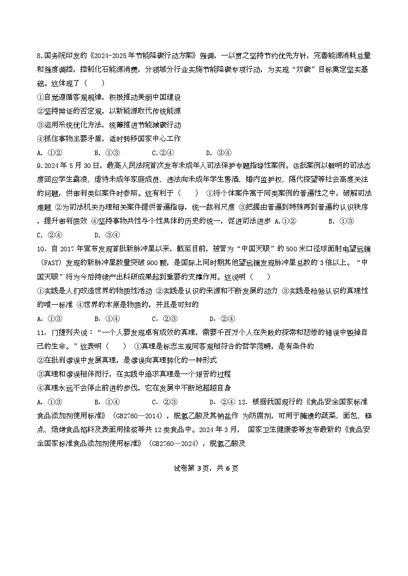 政治試卷第3頁(yè)