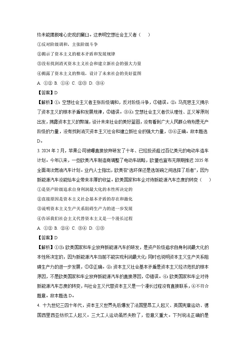 广东省阳江市高新区2024-2025学年高一上学期11月期中考试政治政治试卷(解析版)第2页