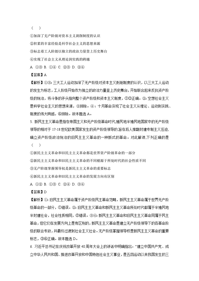 广东省阳江市高新区2024-2025学年高一上学期11月期中考试政治政治试卷(解析版)第3页