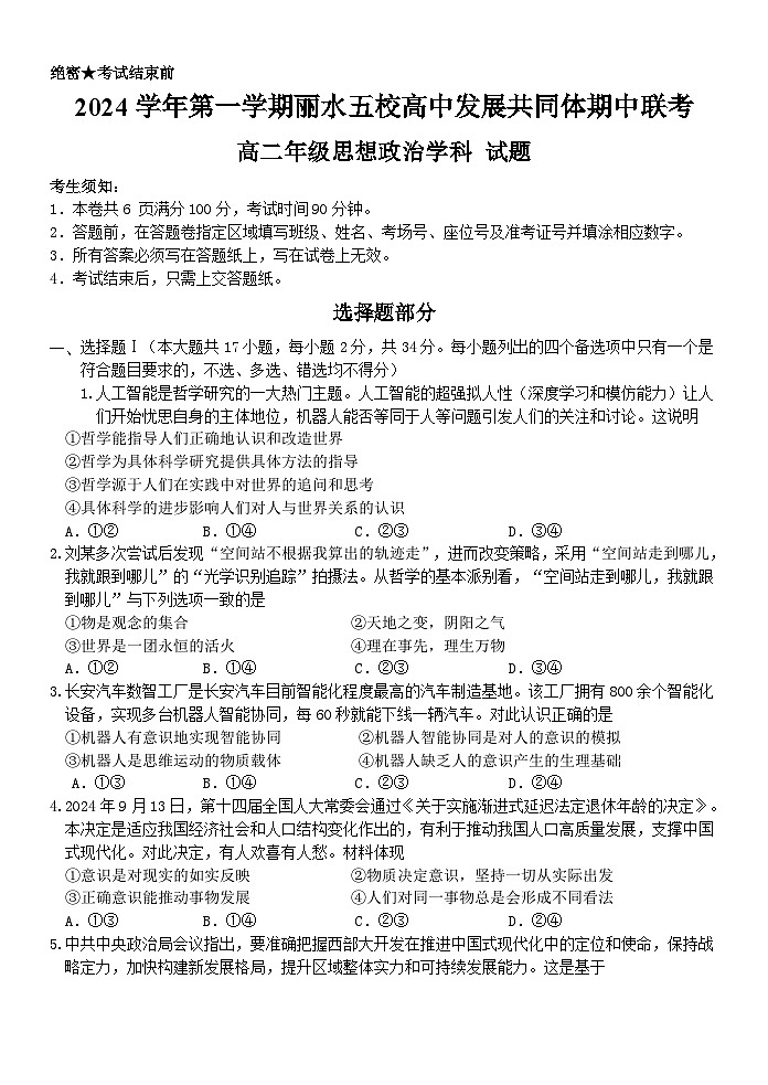 高二政治試題第1頁