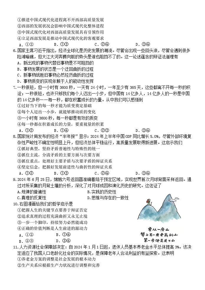 高二政治試題第2頁