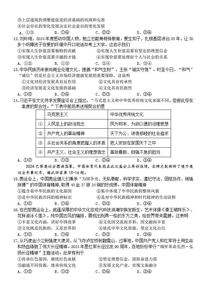 高二政治試題第3頁