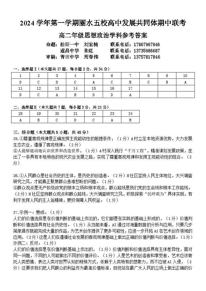高二政治參考答案終第1頁
