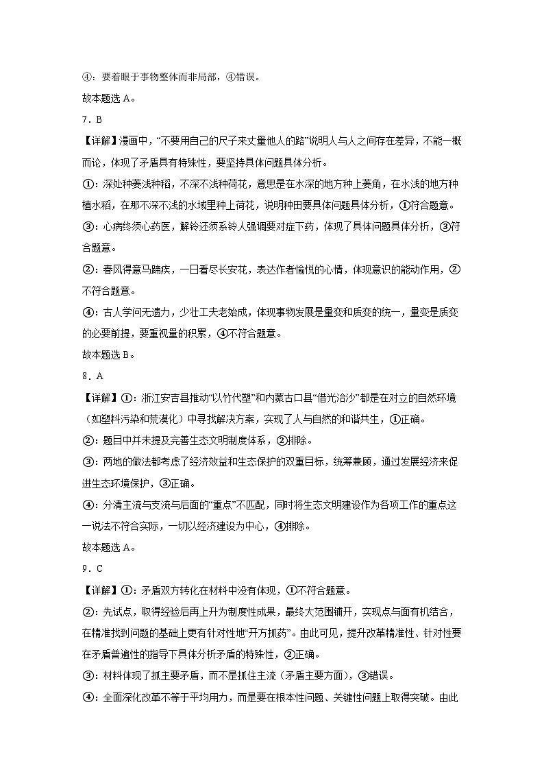 政治答案第3页