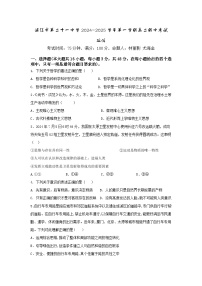 廣東省湛江市第二十一中學2024-2025學年高二上學期期中考試政治試題
