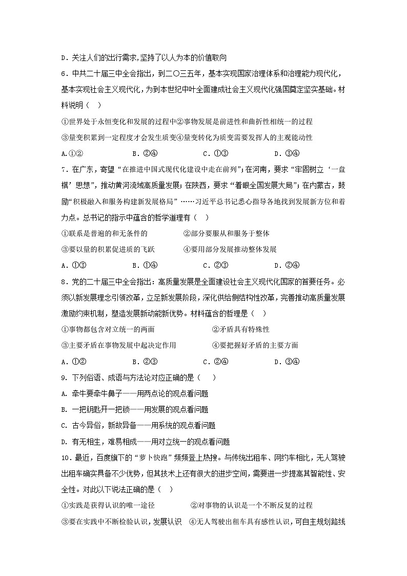 广东省湛江市第二十一中学2024-2025学年高二上学期期中考试政治试题第2页