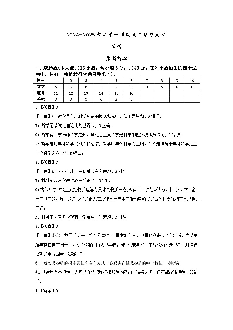 7.政治答案第1页