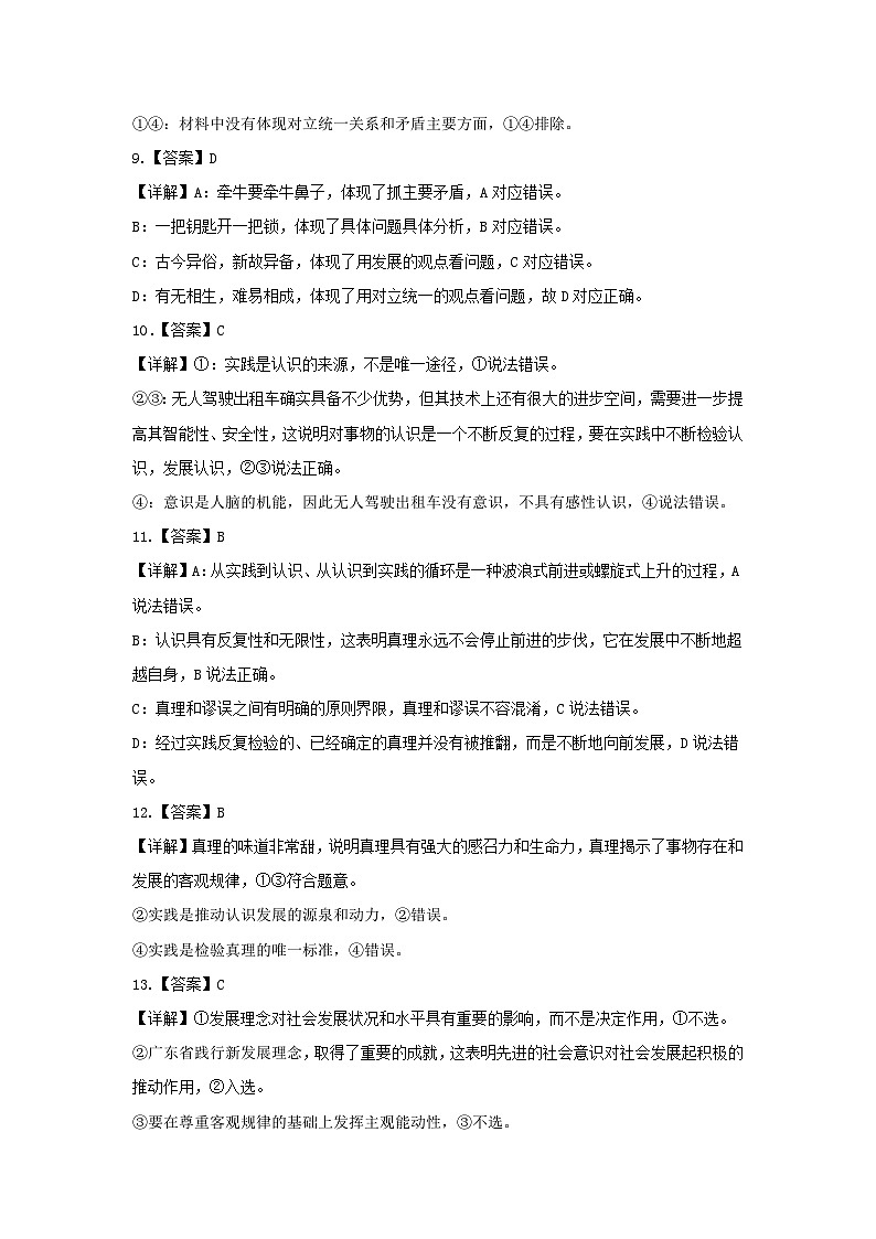 7.政治答案第3页