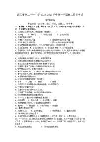 广东省湛江市第二十一中学2024-2025学年高二上学期期中考试政治试题（学考）