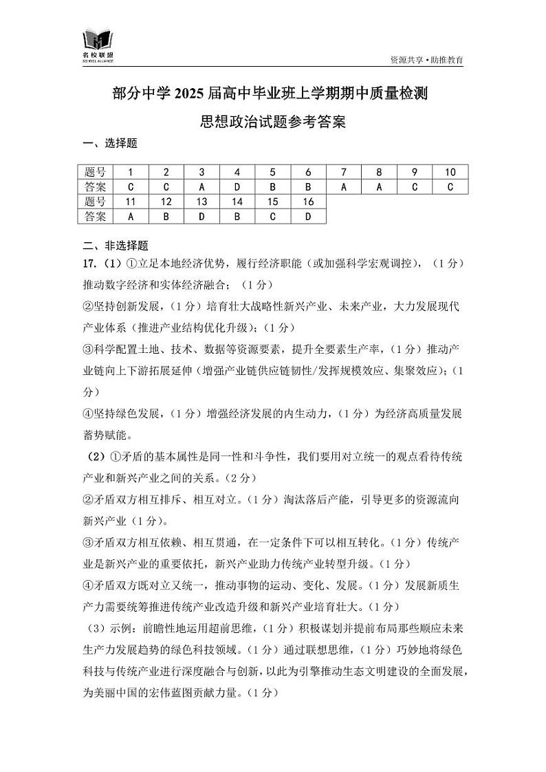 思想政治试题参考答案第1页