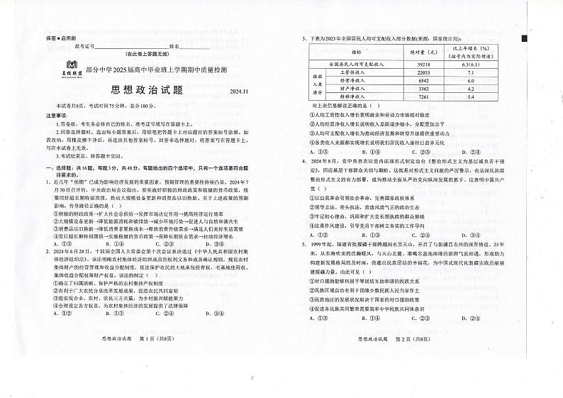 福建省名校联盟2024-2025学年高三上学期期中考试政治试题第1页