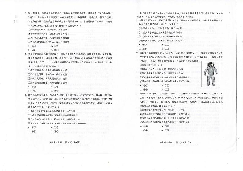 福建省名校联盟2024-2025学年高三上学期期中考试政治试题第2页