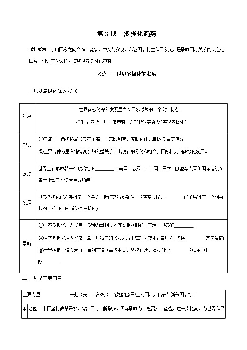 第三课 多极化趋势(精品学案)-2025年高考政治一轮复习全考点精品学案(新高考通用)第1页