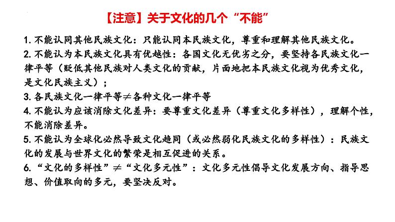 第八课 学习借鉴外来文化的有益成果-2025年高考政治一轮复习名师精讲课件(统编版)07