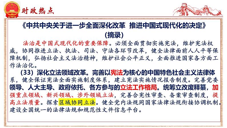 第九课 全面推进依法治国的基本要求-2025年高考政治一轮复习考点精讲课件(统编版必修3)第5页