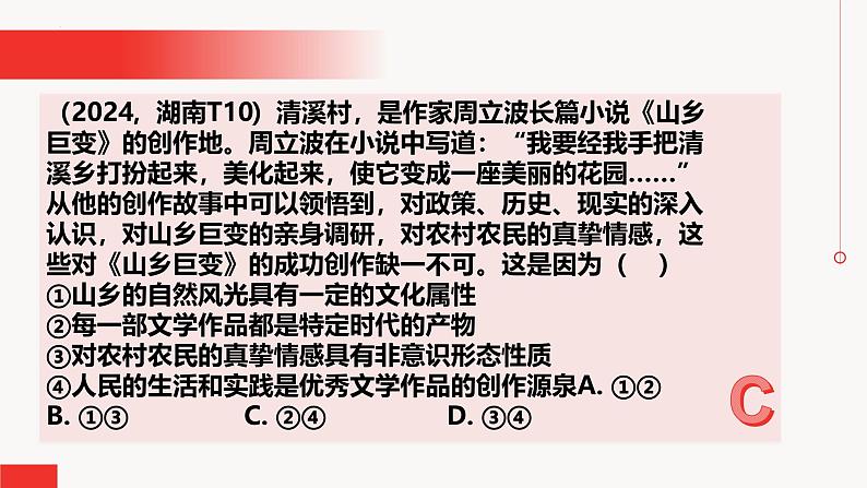第七课 继承发展中华优秀传统文化-2025年高考政治一轮复习名师精讲课件(统编版)05