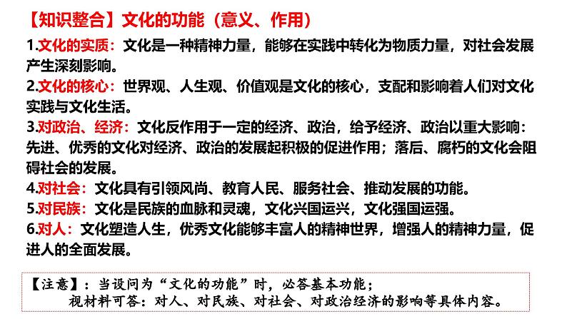第七课 继承发展中华优秀传统文化-2025年高考政治一轮复习名师精讲课件(统编版)08