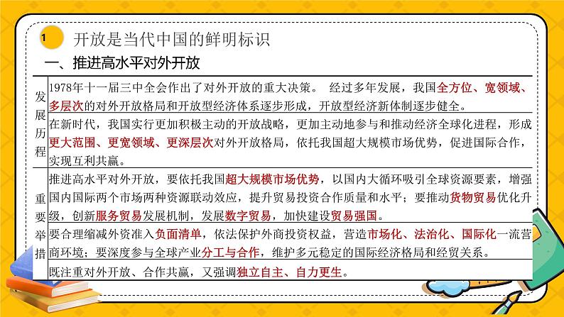 第七课 经济经济全球化与中国(精品课件)-2025年高考政治一轮复习全考点精品课件(新高考通用)06