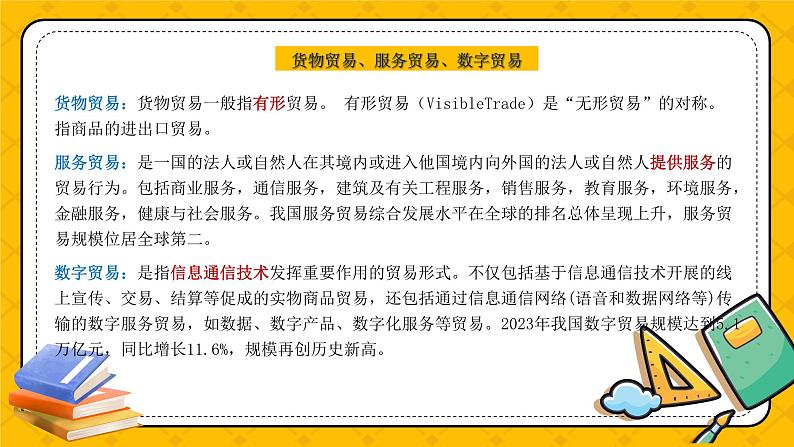 第七课 经济经济全球化与中国(精品课件)-2025年高考政治一轮复习全考点精品课件(新高考通用)07