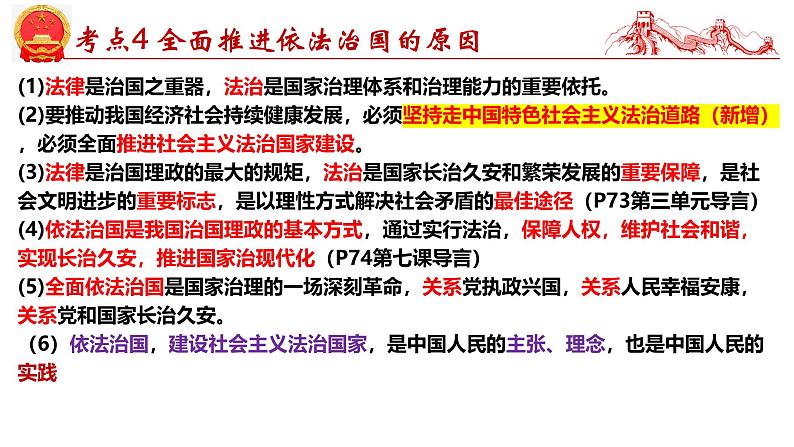 第七课 治国理政的基本方式-2025年高考政治一轮复习考点精讲课件(统编版必修3)第8页