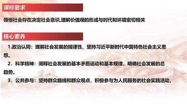 第五课 寻觅社会的真谛-2025年高考政治一轮复习精品课件(统编版)第2页