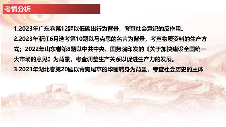 第五课 寻觅社会的真谛-2025年高考政治一轮复习精品课件(统编版)第3页