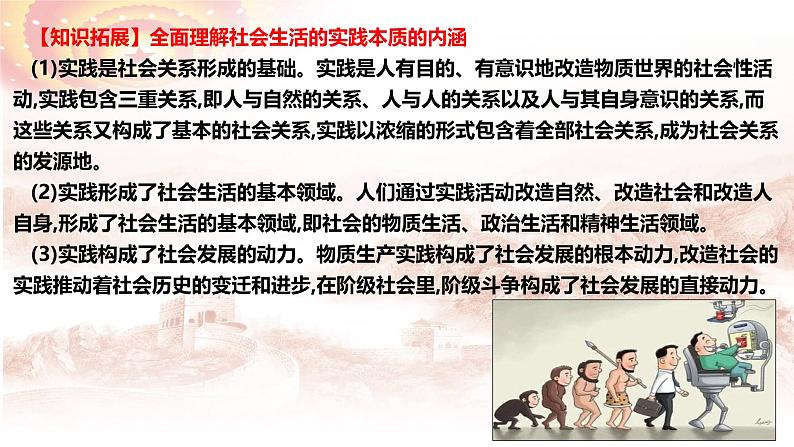 第五课 寻觅社会的真谛-2025年高考政治一轮复习精品课件(统编版)第6页
