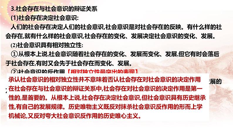 第五课 寻觅社会的真谛-2025年高考政治一轮复习精品课件(统编版)第8页