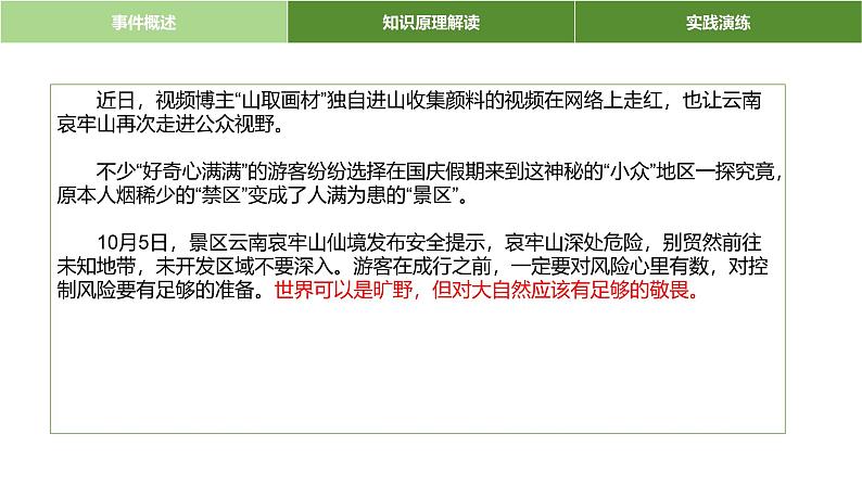 时政热点专题:云南哀牢山、山花烂漫时等课件-2025届高考政治一轮复习统编版第4页