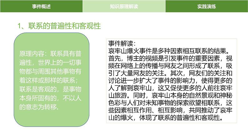 时政热点专题:云南哀牢山、山花烂漫时等课件-2025届高考政治一轮复习统编版第5页